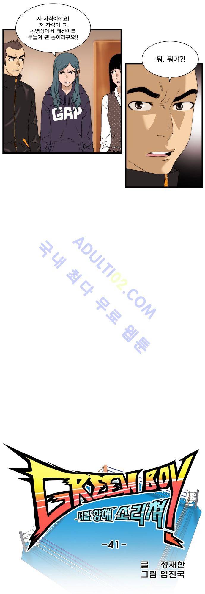그린보이 41화 4
