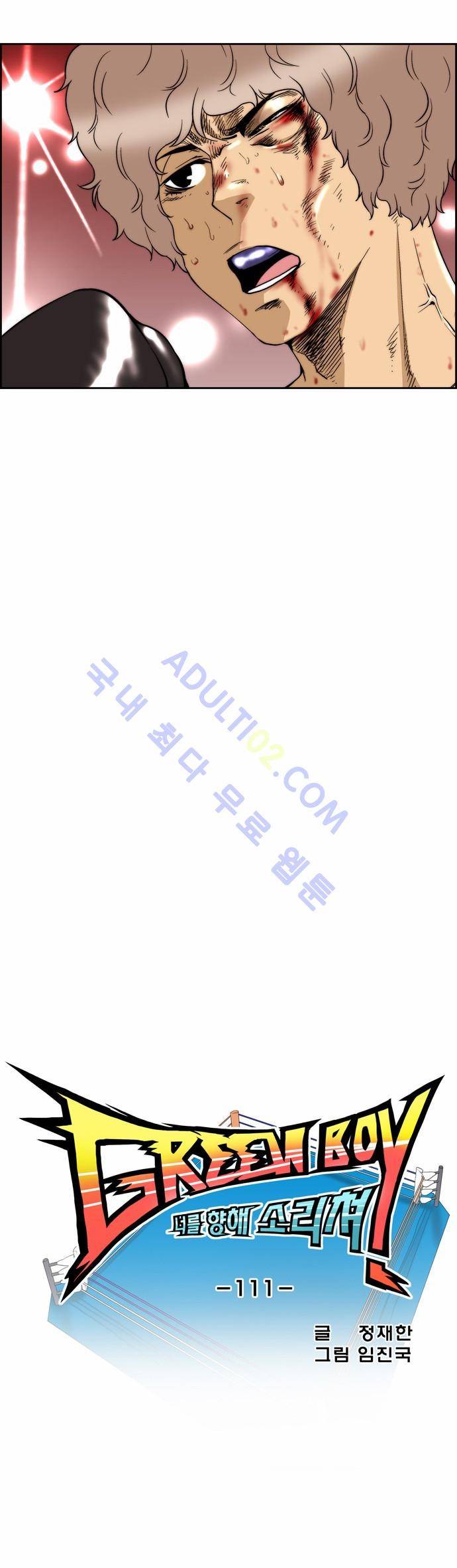 그린보이 110화 3