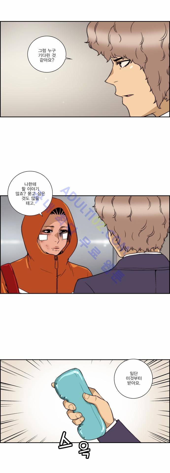 그린보이 1에리카 과거편 4