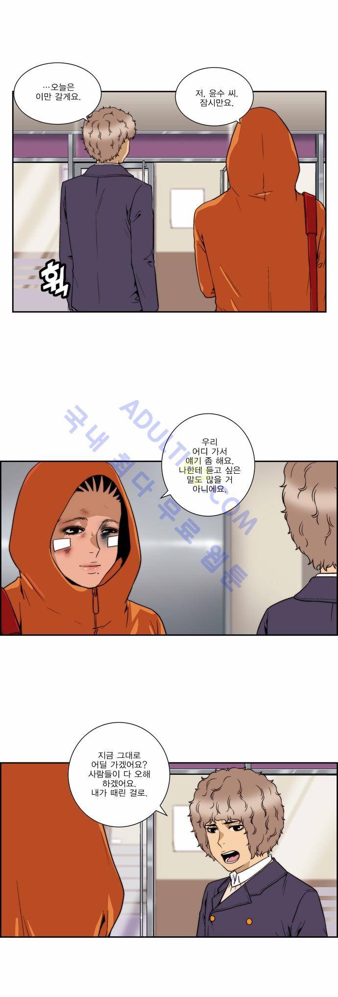 그린보이 1에리카 과거편 6