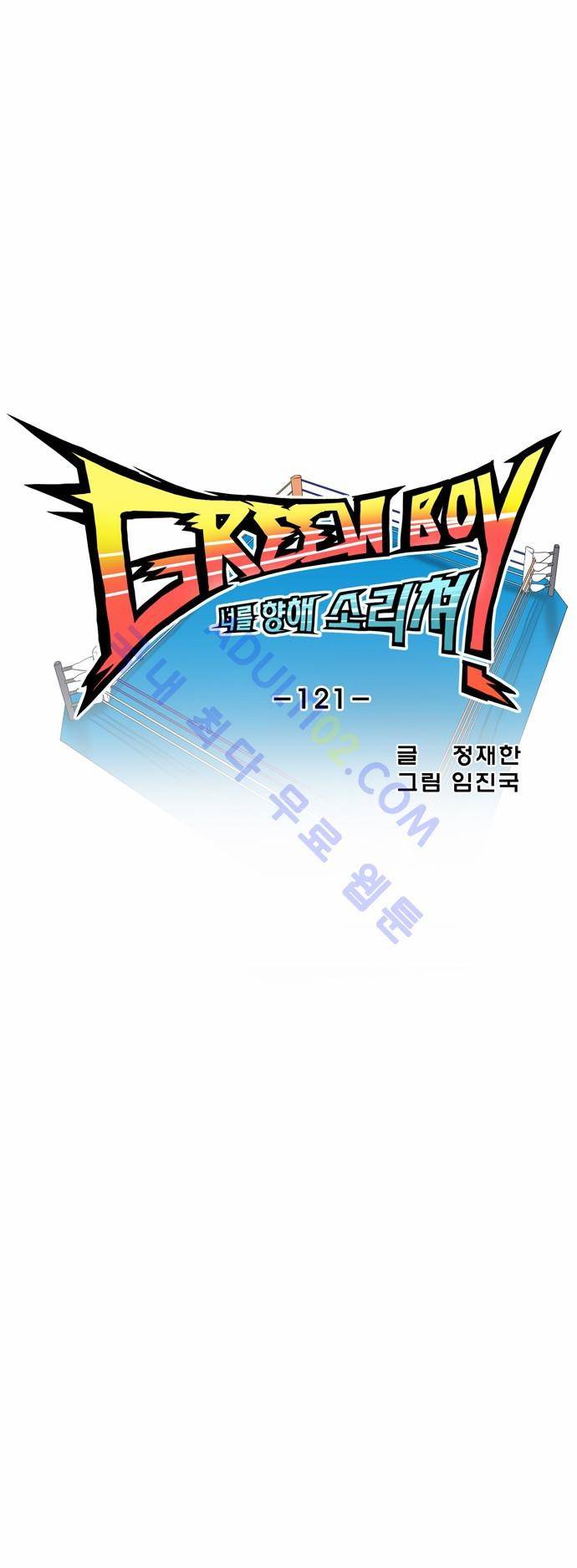 그린보이 1에리카 과거편 8