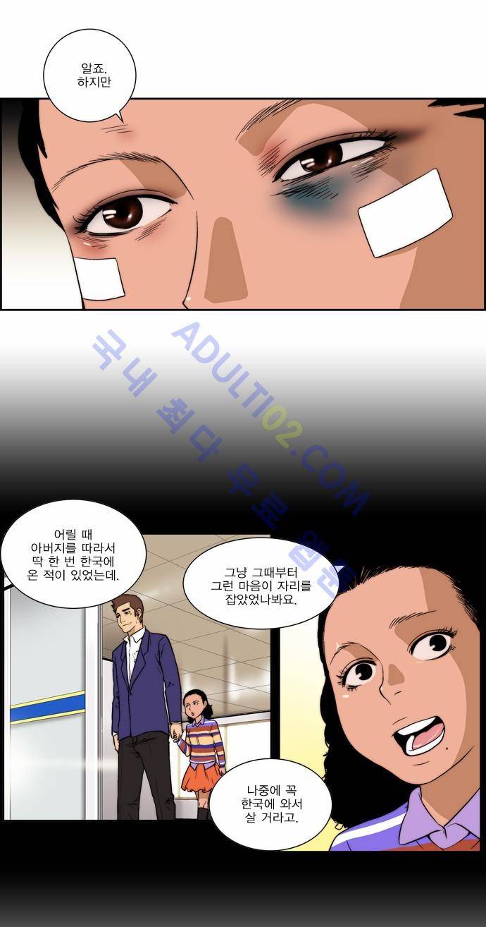 그린보이 1에리카 과거편 14