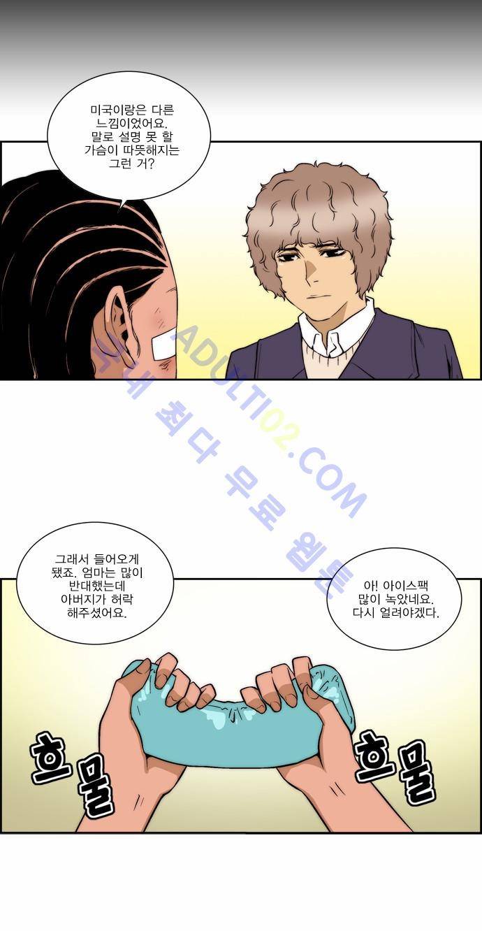 그린보이 1에리카 과거편 15