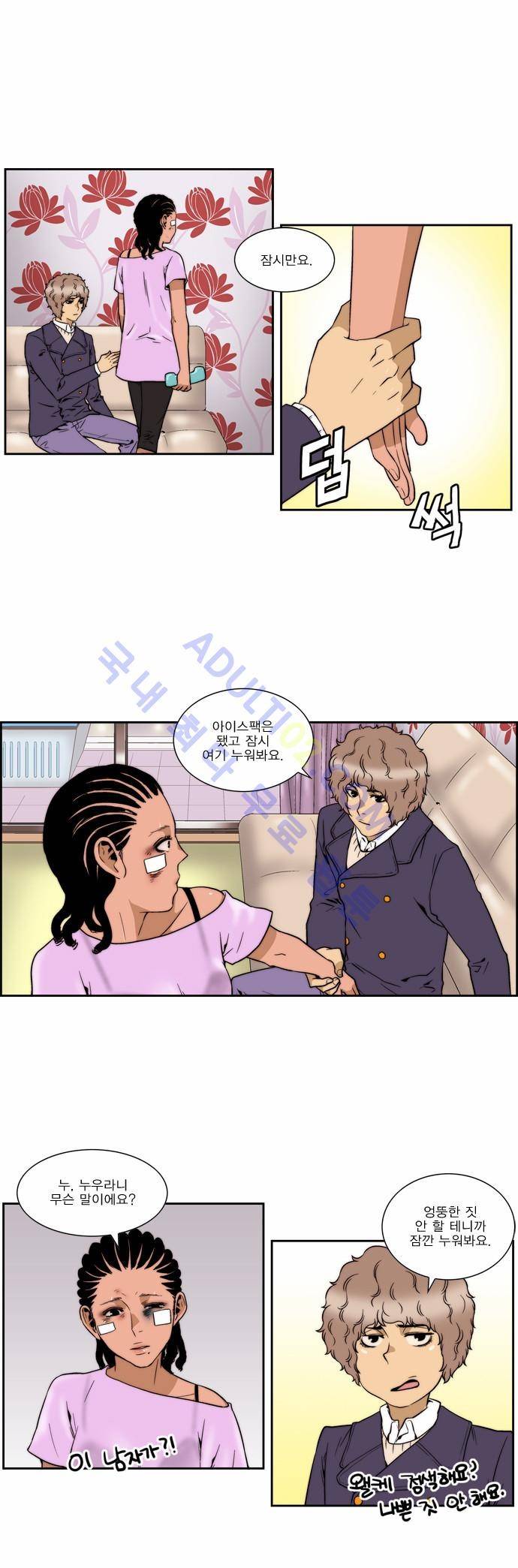 그린보이 1에리카 과거편 16