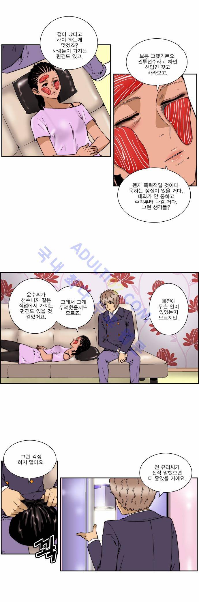 그린보이 1에리카 과거편 19