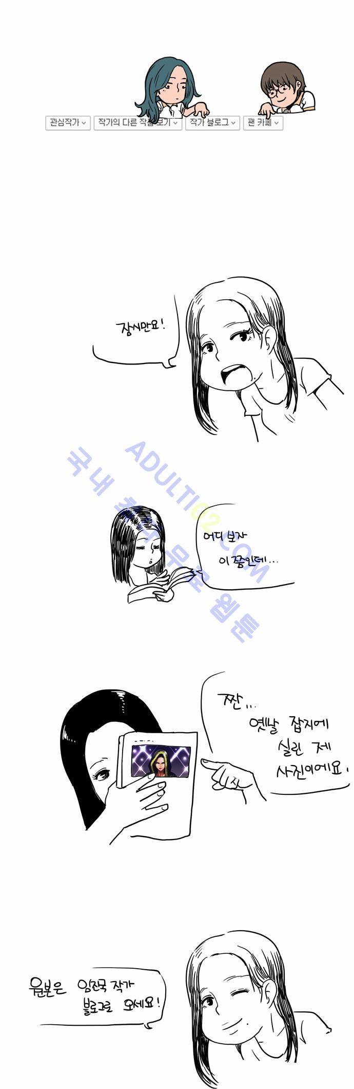 그린보이 1에리카 과거편 27