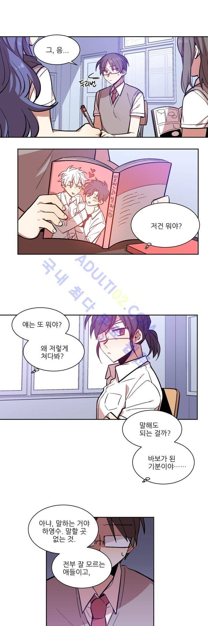 1교시 멸망시간 4화 5