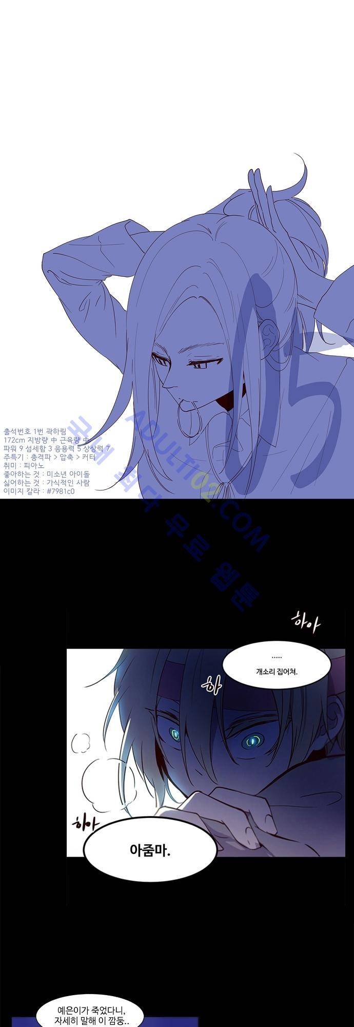 실례지만 잠시 지구 좀 멸망시키겠습니다 5화 1