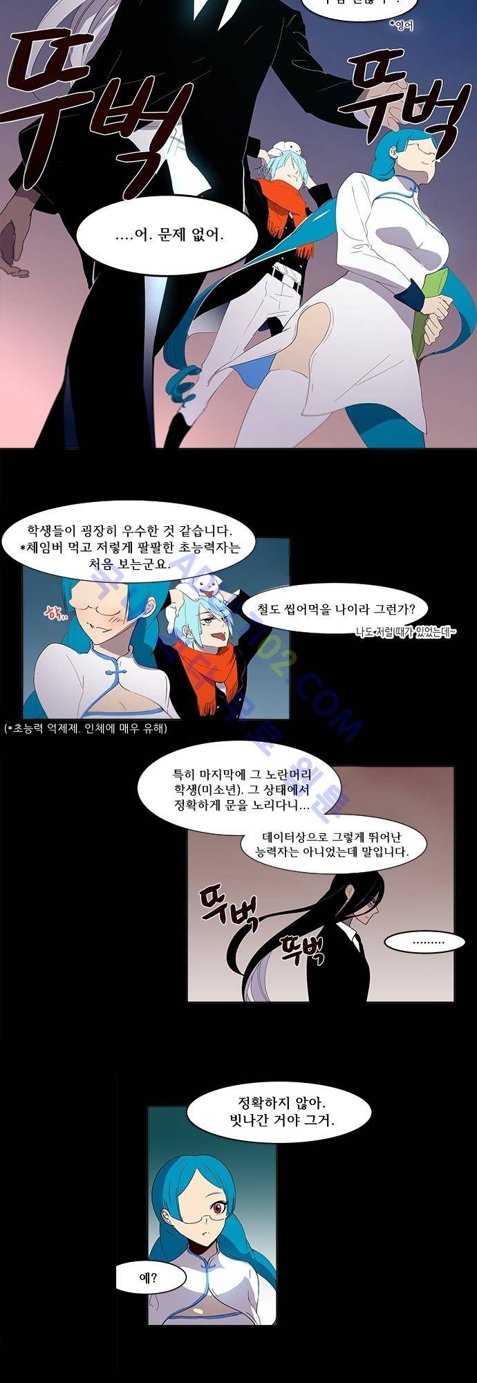 실례지만 잠시 지구 좀 멸망시키겠습니다 5화 3