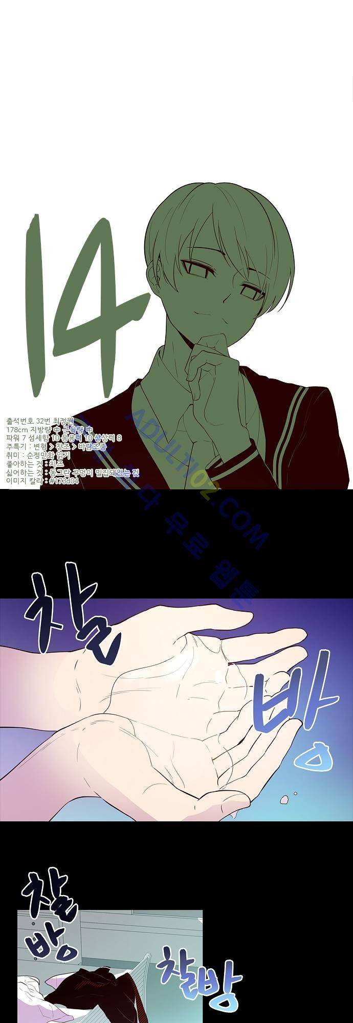 실례지만 잠시 지구 좀 멸망시키겠습니다 14화 1