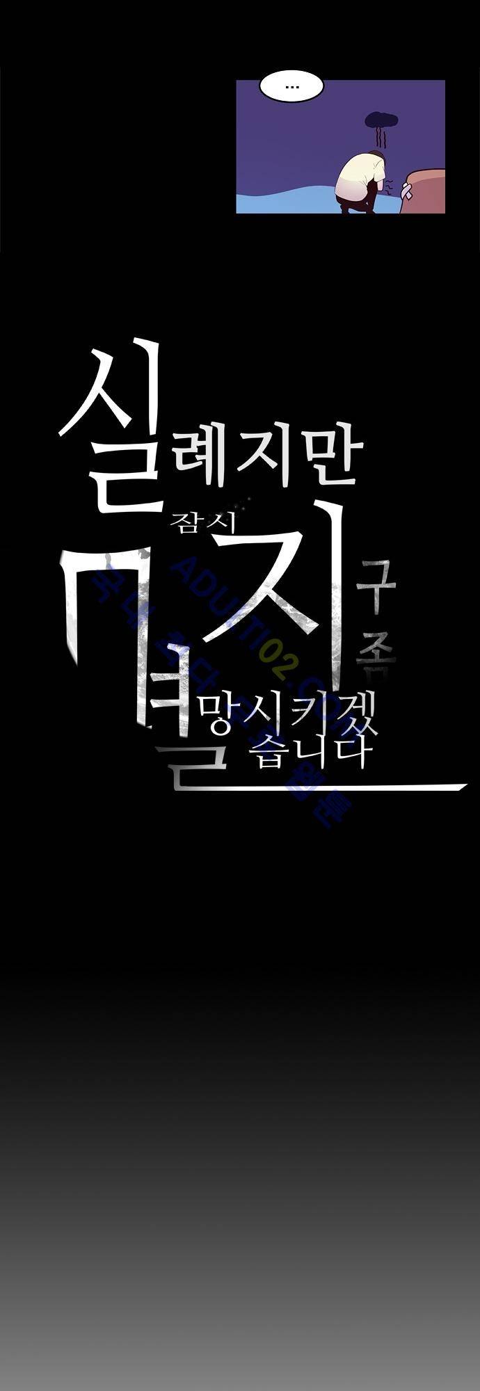실례지만 잠시 지구 좀 멸망시키겠습니다 14화 5