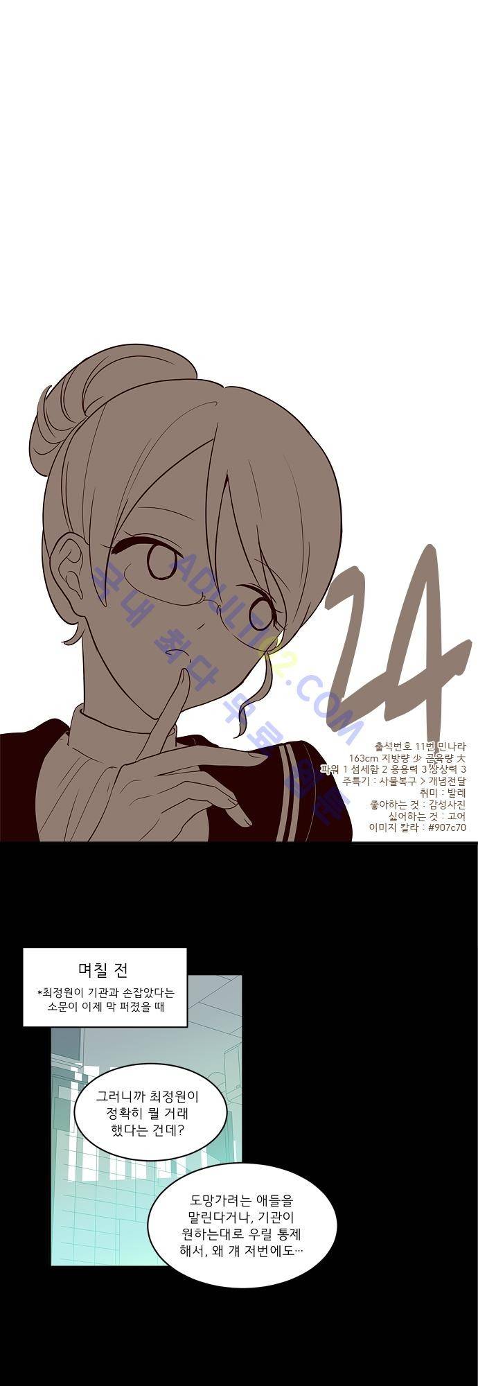 실례지만 잠시 지구 좀 멸망시키겠습니다 24화 1
