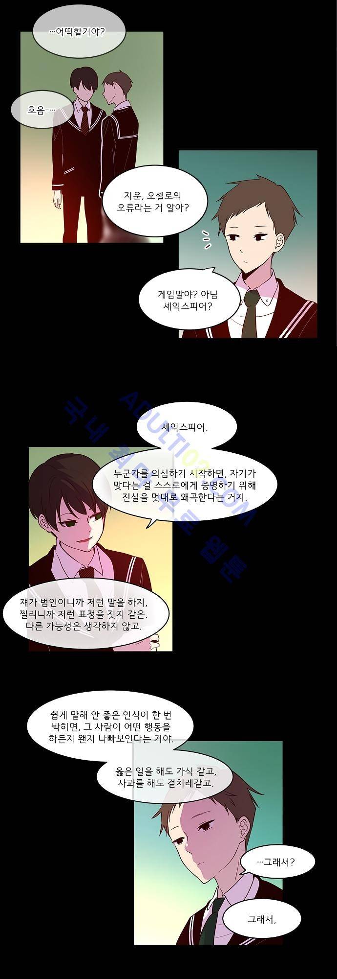 실례지만 잠시 지구 좀 멸망시키겠습니다 24화 2