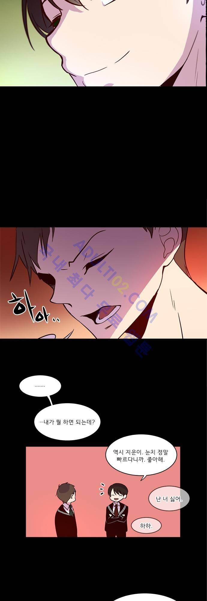 실례지만 잠시 지구 좀 멸망시키겠습니다 24화 4