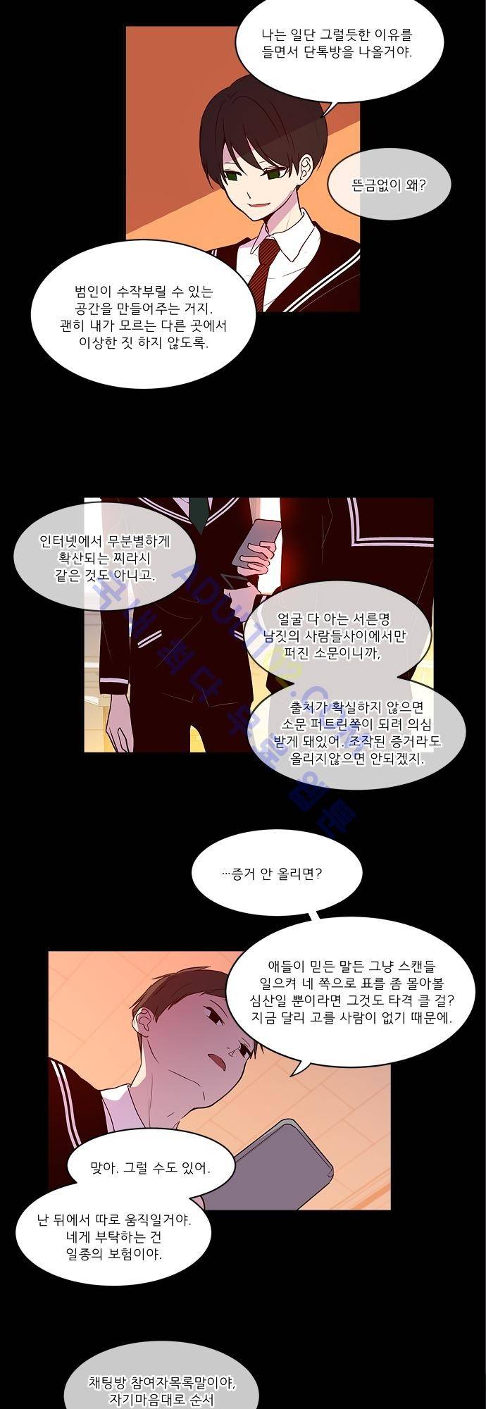 실례지만 잠시 지구 좀 멸망시키겠습니다 24화 5