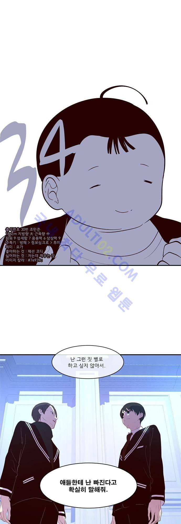 실례지만 잠시 지구 좀 멸망시키겠습니다 34화 1