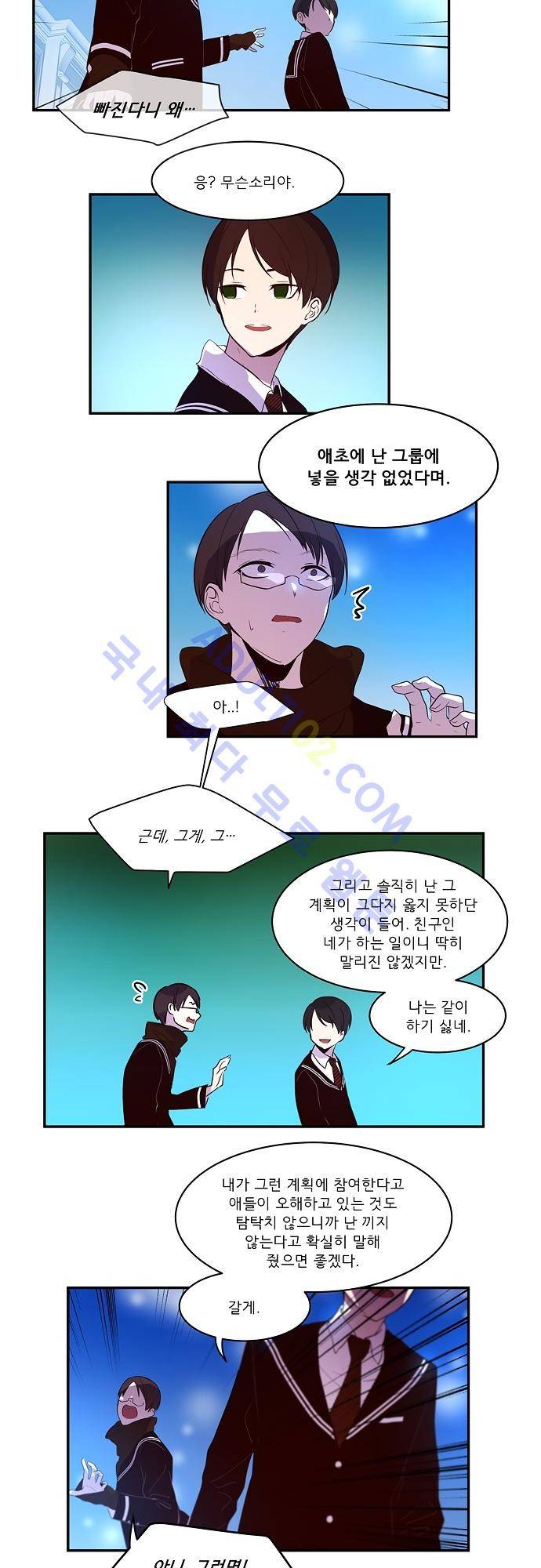 실례지만 잠시 지구 좀 멸망시키겠습니다 34화 3