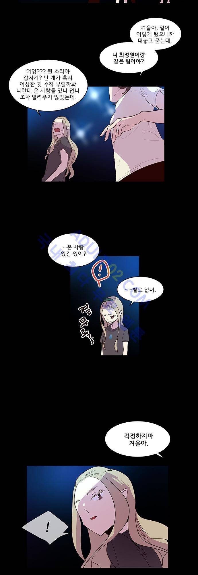 실례지만 잠시 지구 좀 멸망시키겠습니다 44화 2