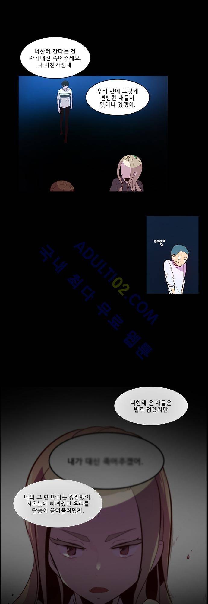 실례지만 잠시 지구 좀 멸망시키겠습니다 44화 3