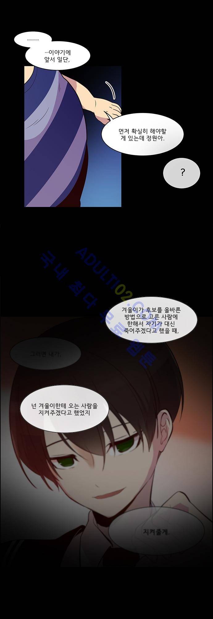 실례지만 잠시 지구 좀 멸망시키겠습니다 44화 5