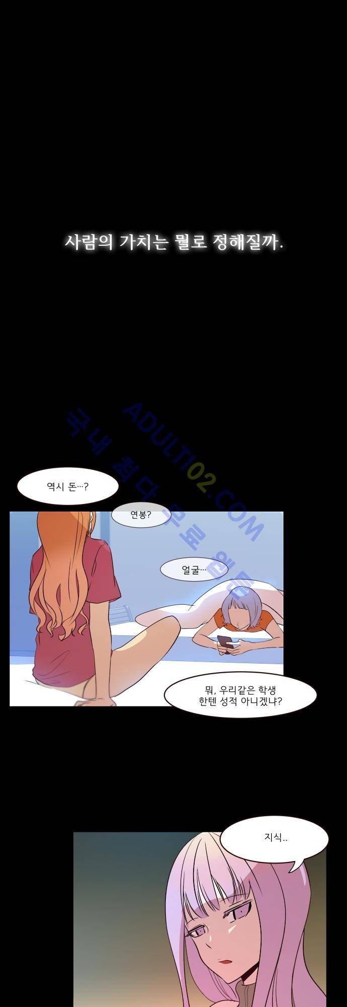 실례지만 잠시 지구 좀 멸망시키겠습니다 50화 1