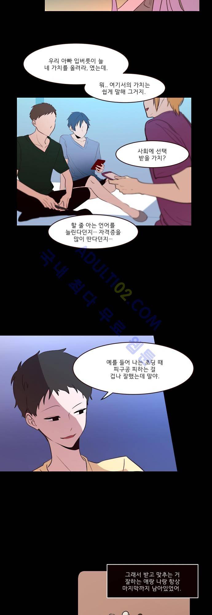 실례지만 잠시 지구 좀 멸망시키겠습니다 50화 2