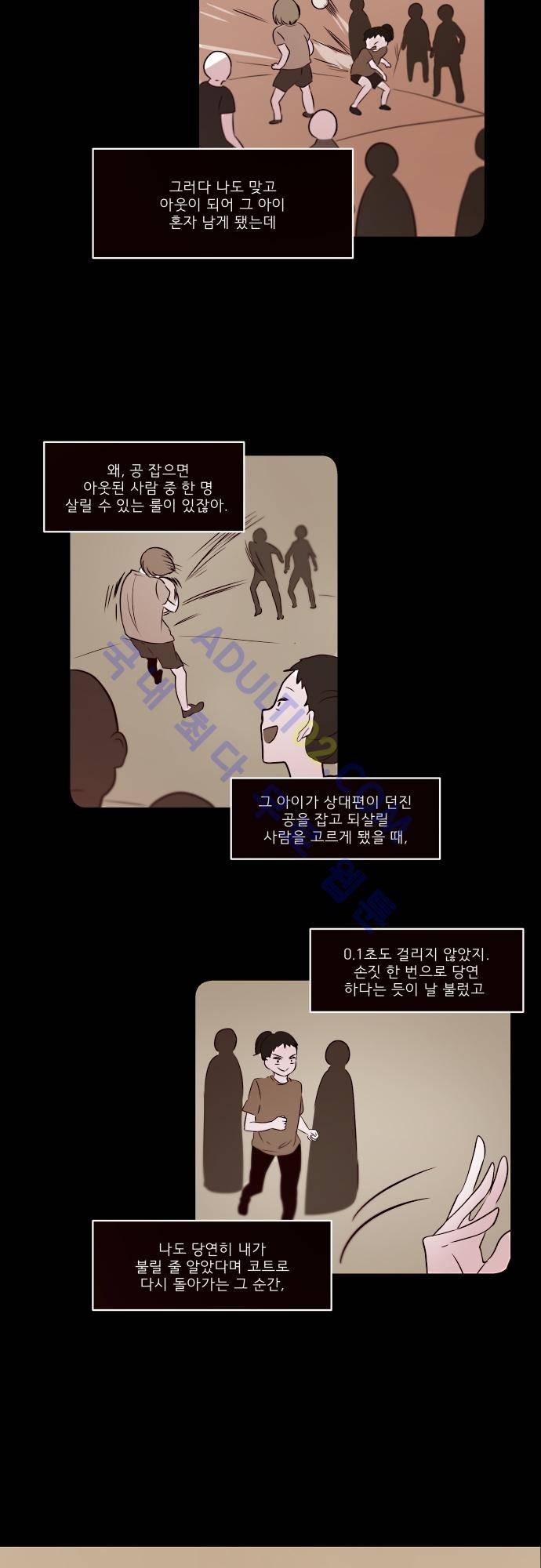 실례지만 잠시 지구 좀 멸망시키겠습니다 50화 3
