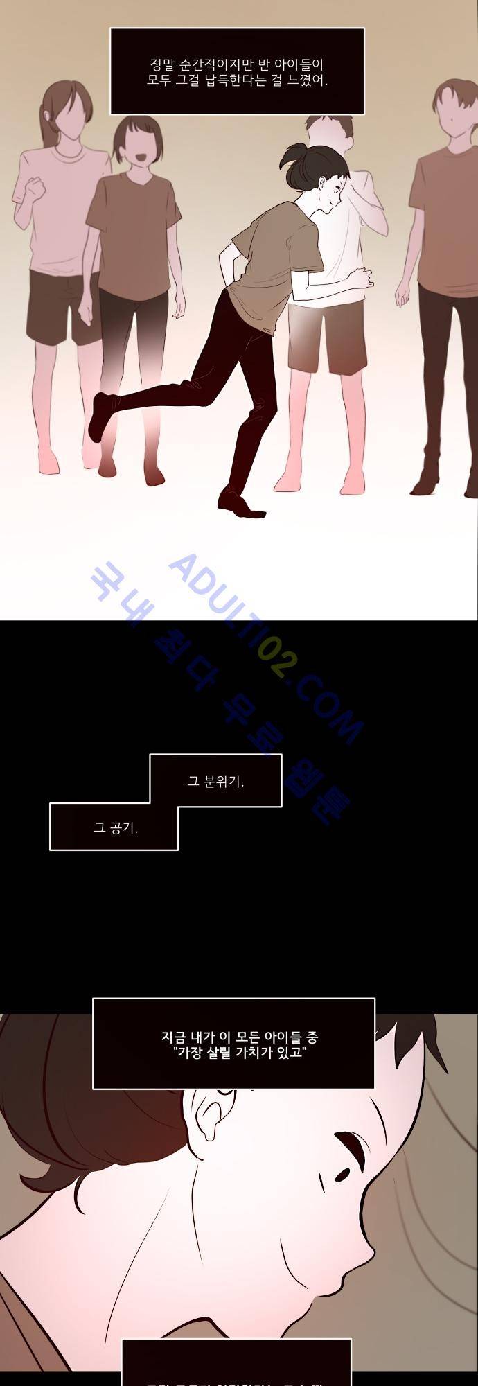실례지만 잠시 지구 좀 멸망시키겠습니다 50화 4