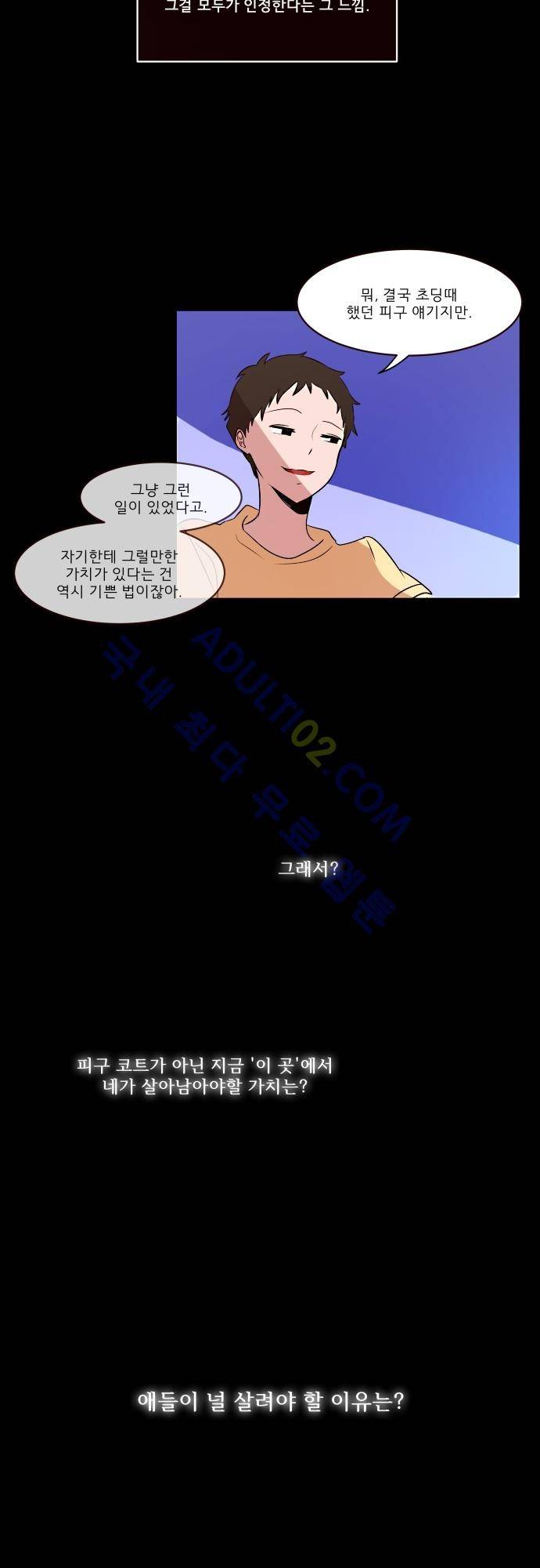 실례지만 잠시 지구 좀 멸망시키겠습니다 50화 5