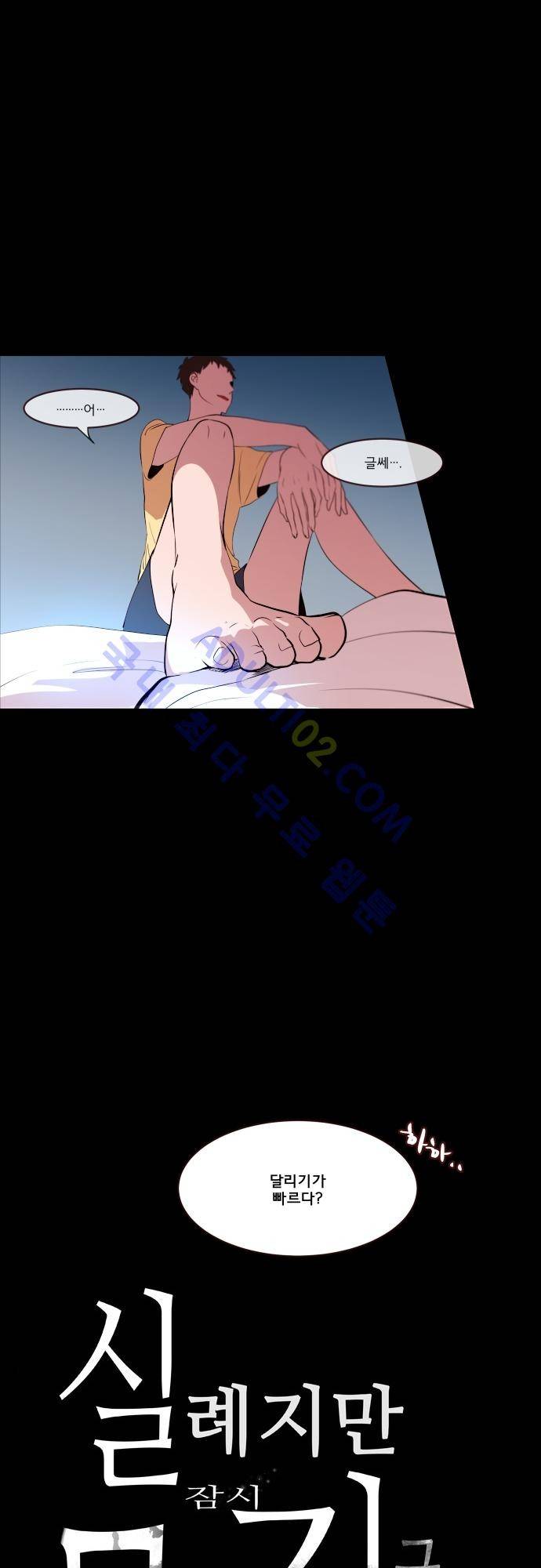 실례지만 잠시 지구 좀 멸망시키겠습니다 50화 6
