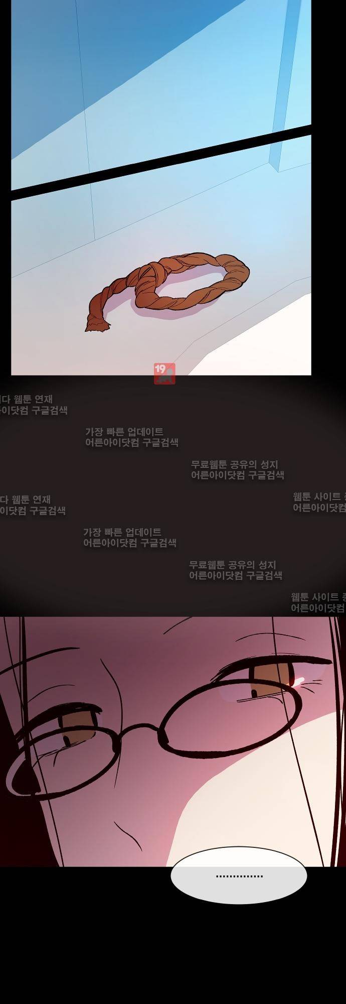 실례지만 잠시 지구 좀 멸망시키겠습니다 60화 5