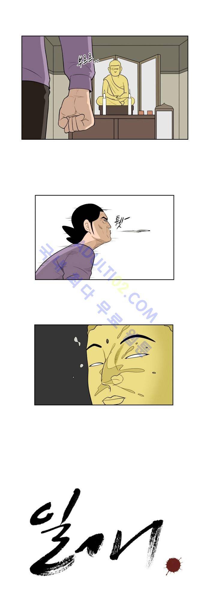 일개 16화 2