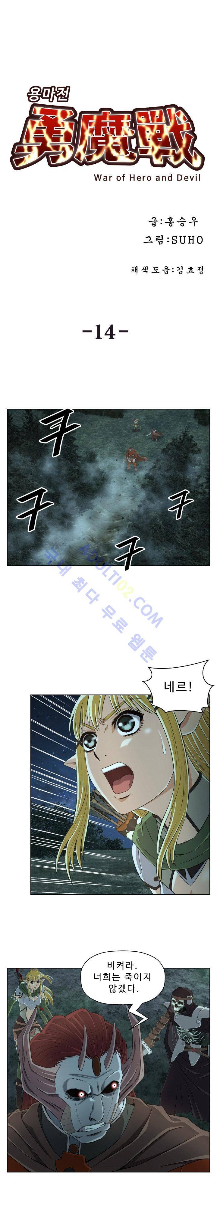 용마전 14화 1
