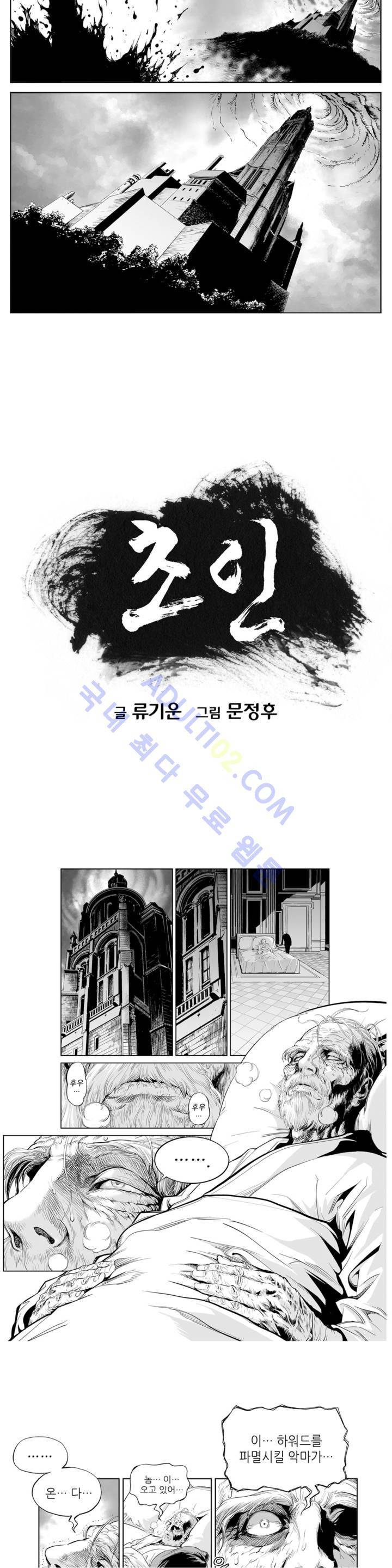 초인 1화 2