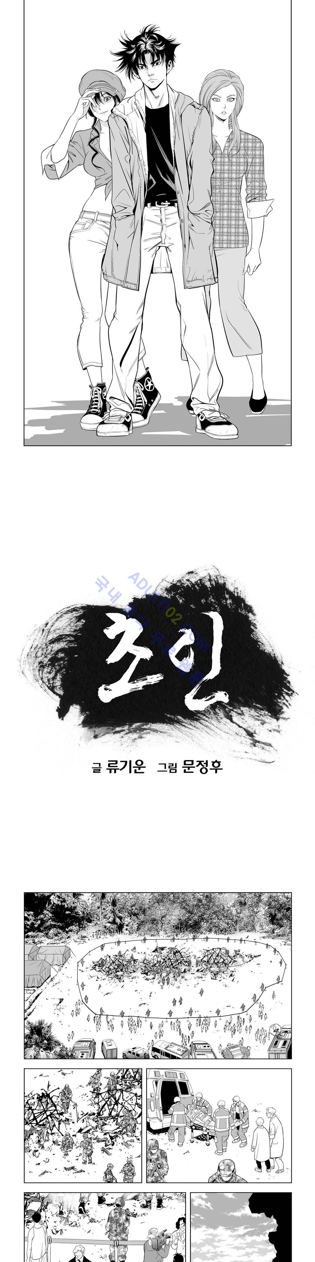 초인 21화 1