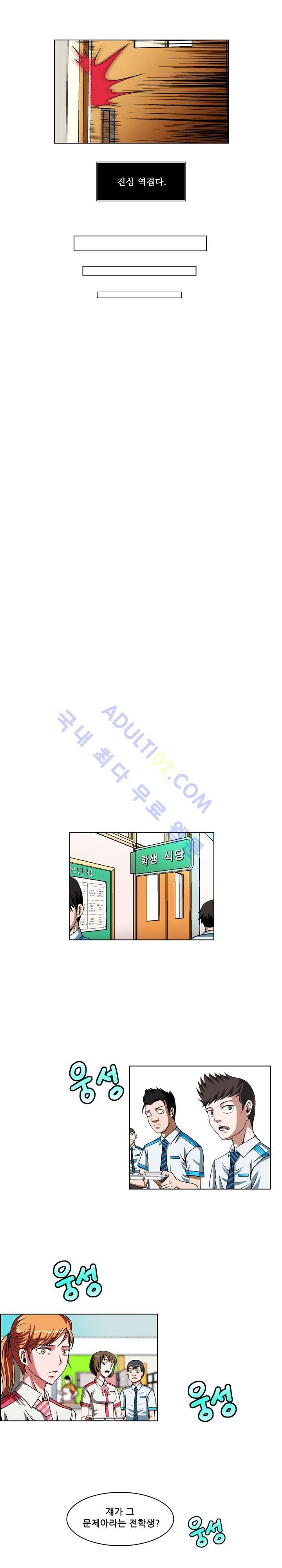 EXIT 10화 3