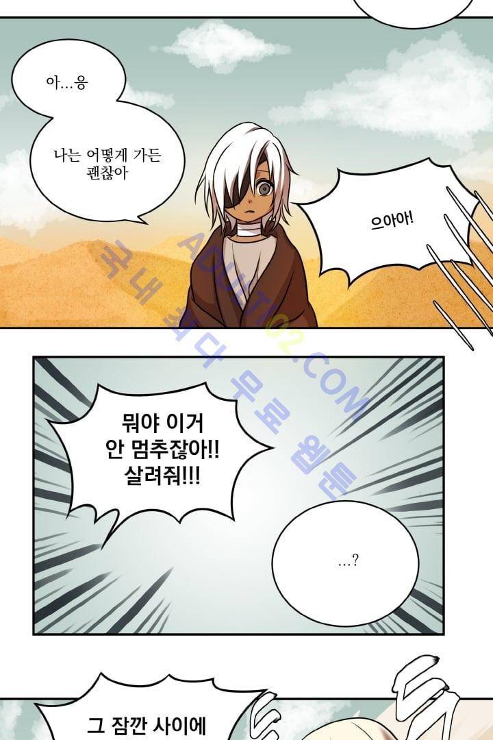 검과 마법 10화 6
