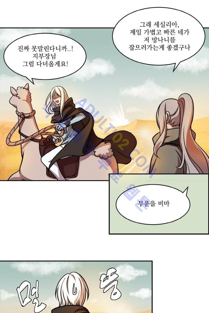 검과 마법 10화 8