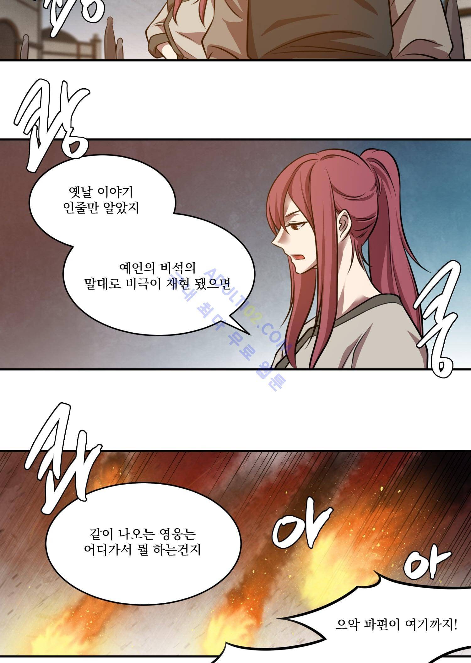 검과 마법 30화 (완결) 3