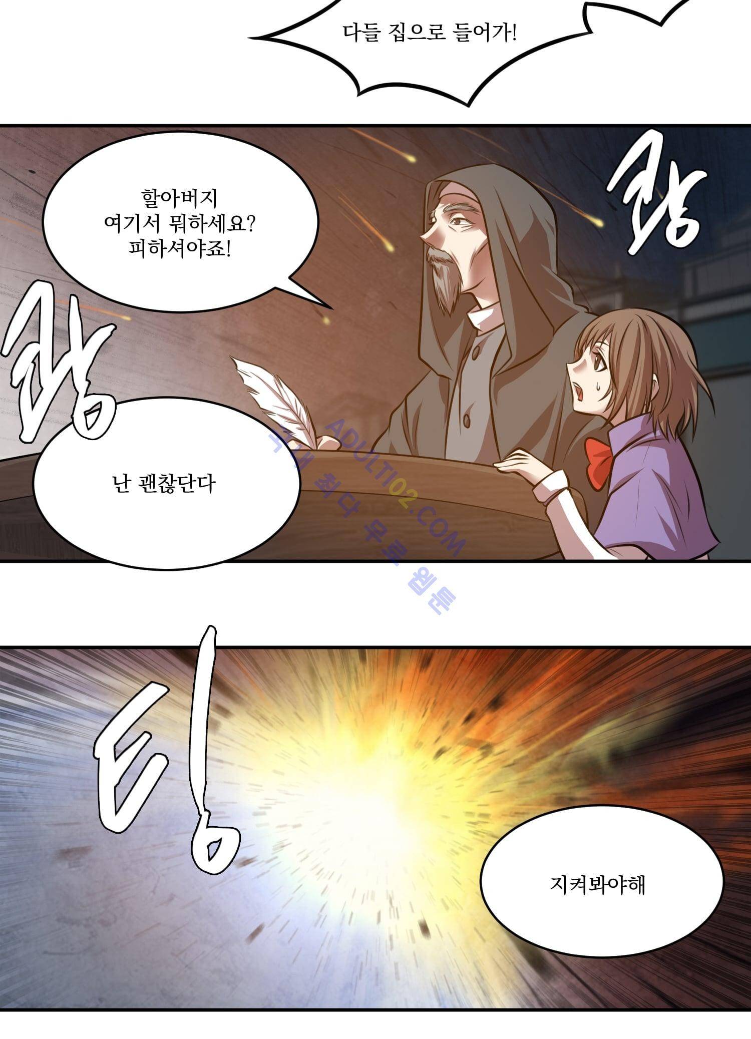 검과 마법 30화 (완결) 4