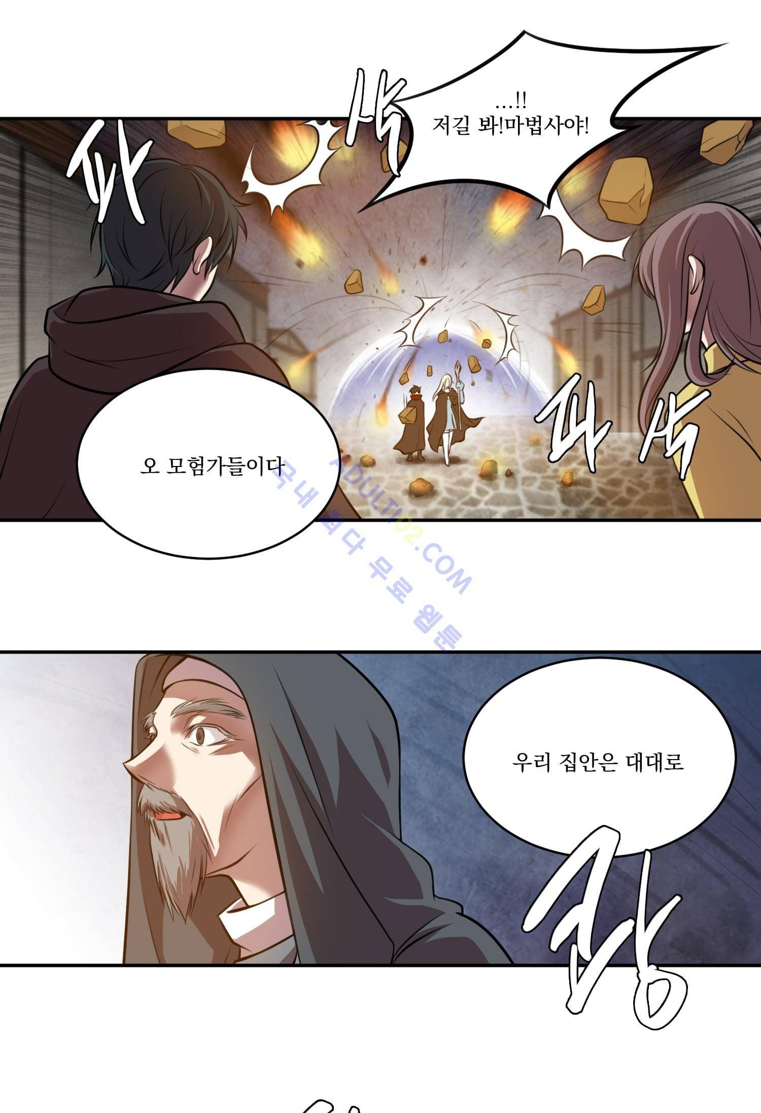 검과 마법 30화 (완결) 5