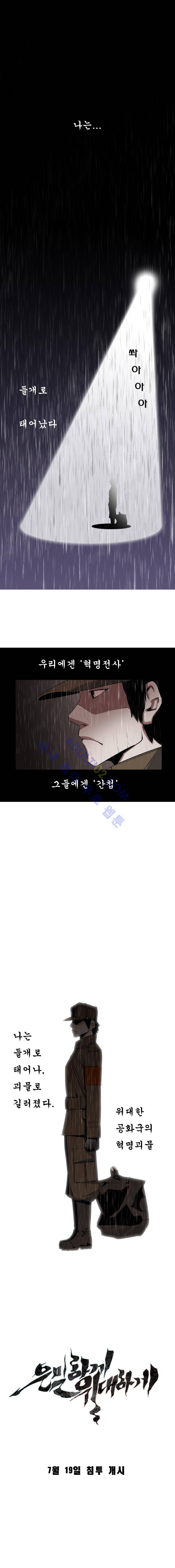 은밀하게 위대하게 프롤로그 1