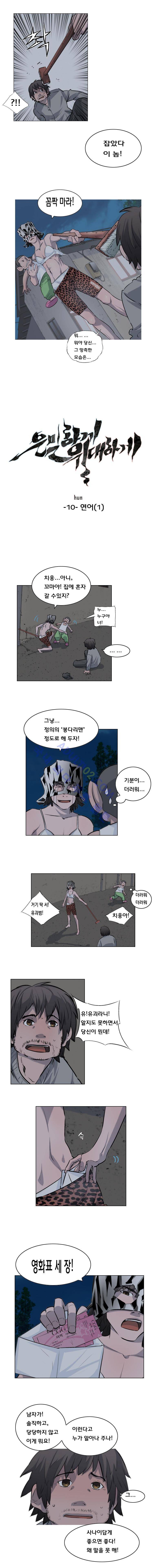 은밀하게 위대하게 10화 1