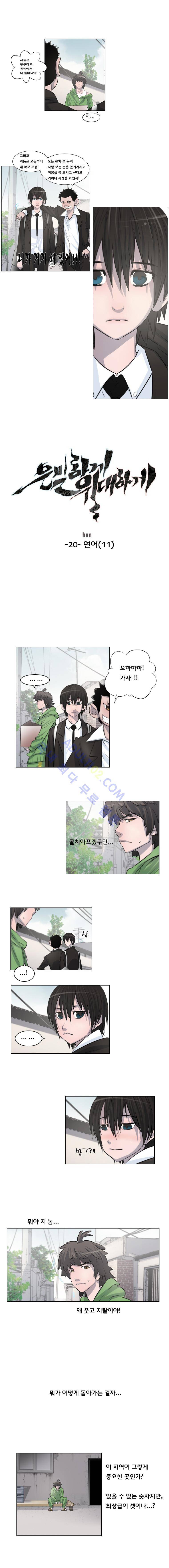 은밀하게 위대하게 20화 1
