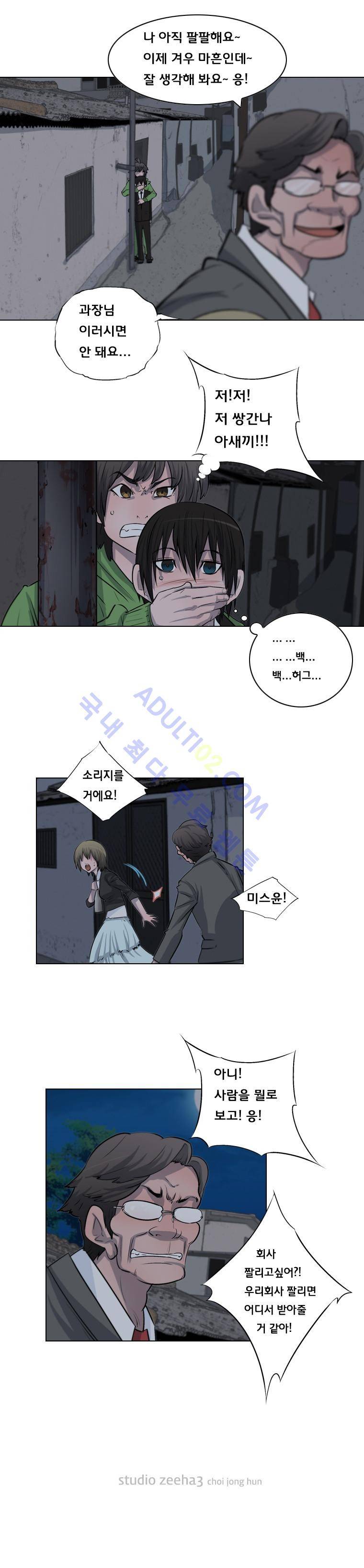 은밀하게 위대하게 20화 5