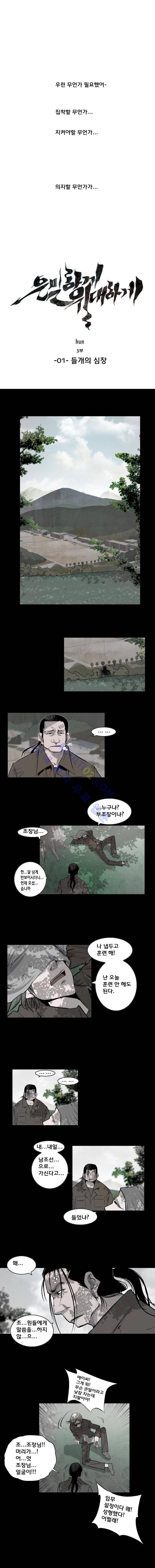 은밀하게 위대하게 50화 1