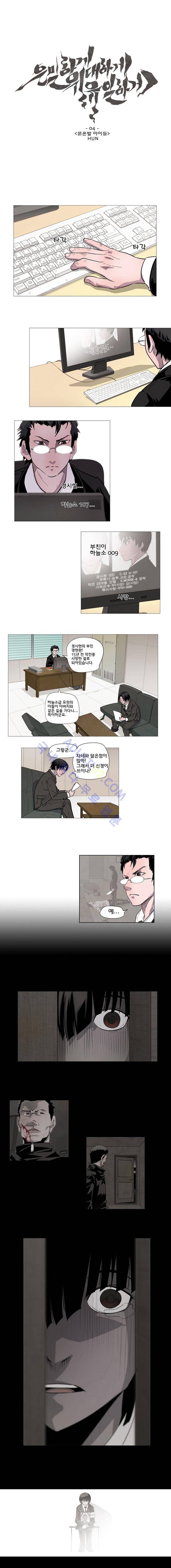 은밀하게 위대하게 유일하게 4화 1