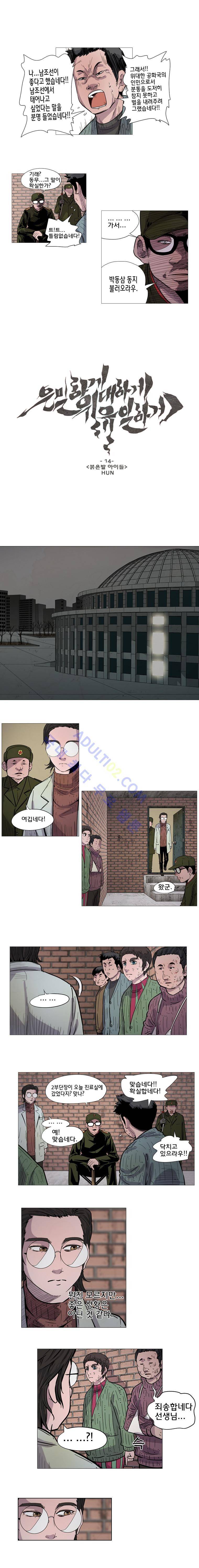 은밀하게 위대하게 유일하게 14화 1