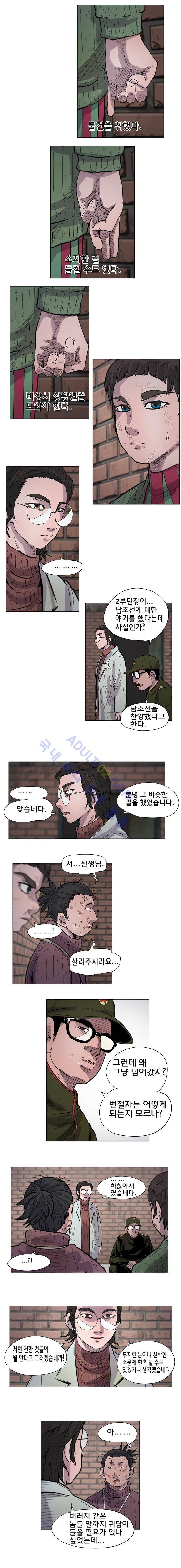 은밀하게 위대하게 유일하게 14화 2