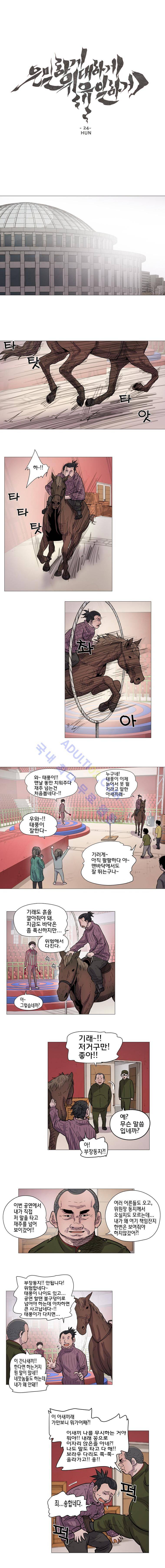 은밀하게 위대하게 유일하게 24화 1